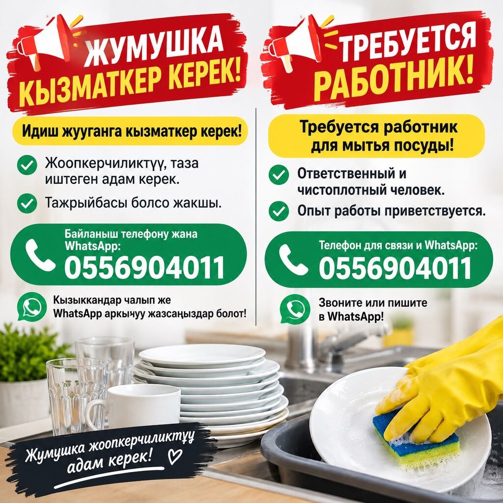 Требуется работник для мытья посуды