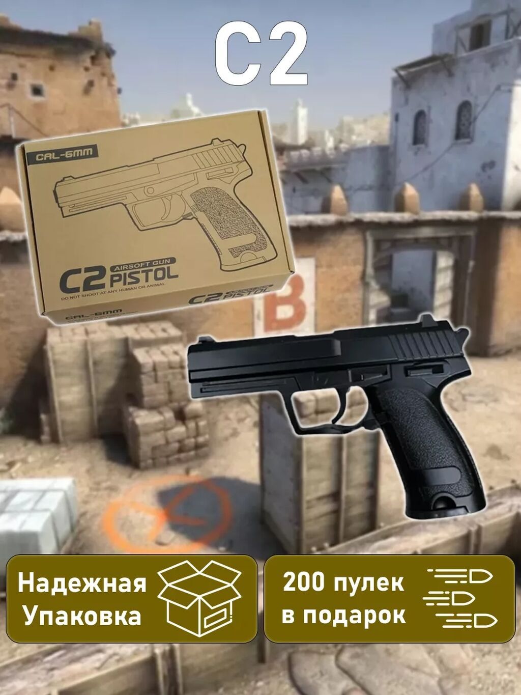 Металлический игрушечный пистолет Airsoft C2 (6 мм) Качественный и: фото 3
