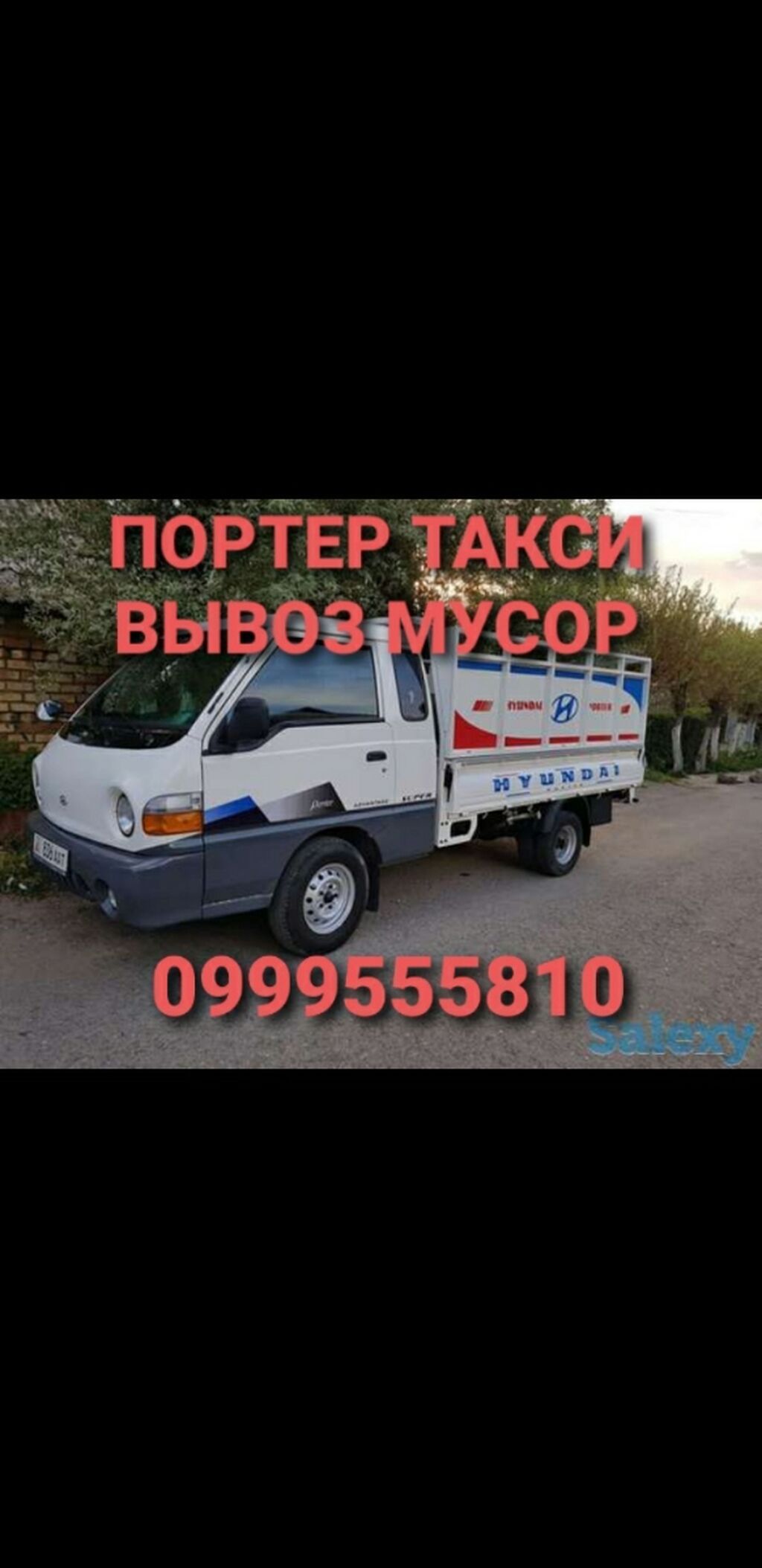Заказать Хендай портер, Вывоз бытового мусора, C грузчиком