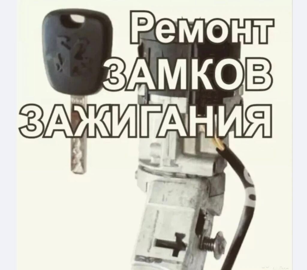 Ачкыч жасоо жоголгон Ачкычтарды жасоо Унаа Ачкычтарын жасоо смарт — фото 4