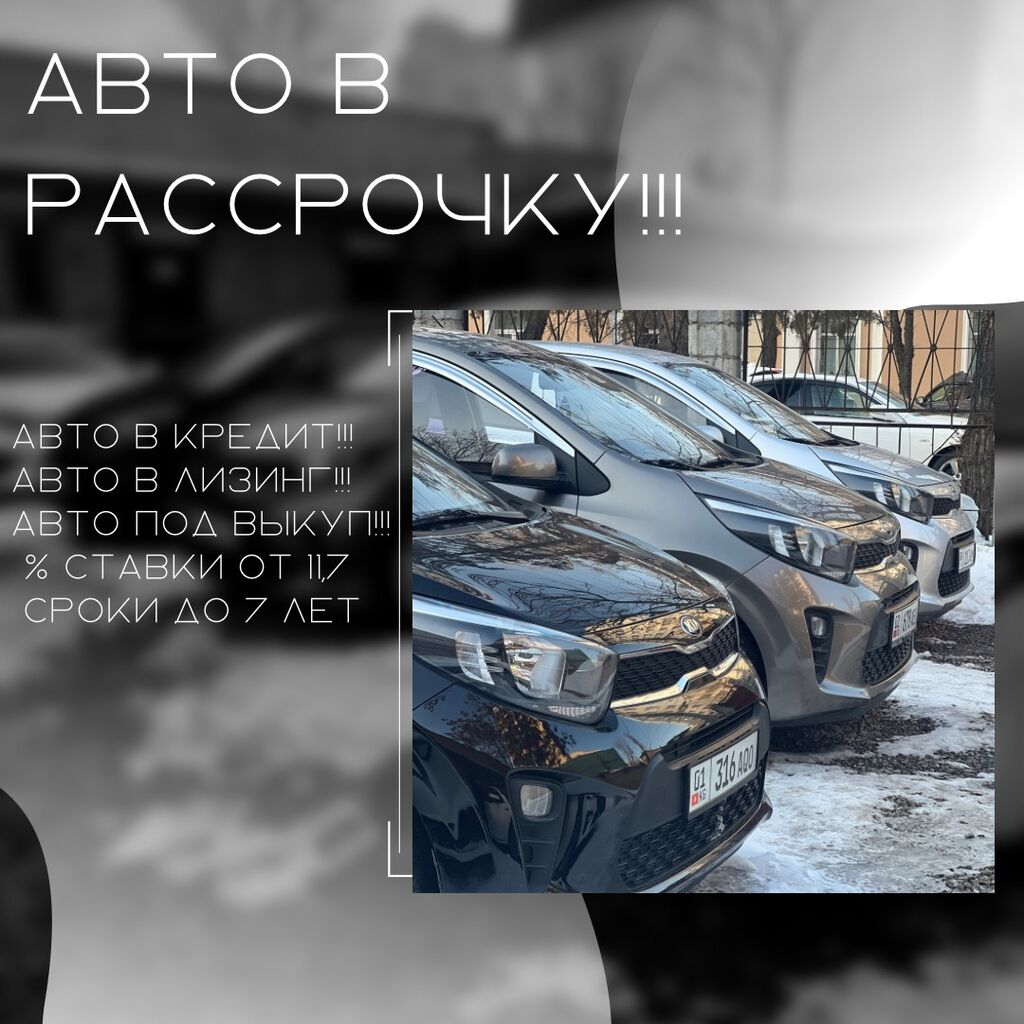 Автомобили из Кореи!!! Выгодные условия рассрочки!!!: Договорная ➤ Kia |  Бишкек | 67973357 ᐈ lalafo.kg