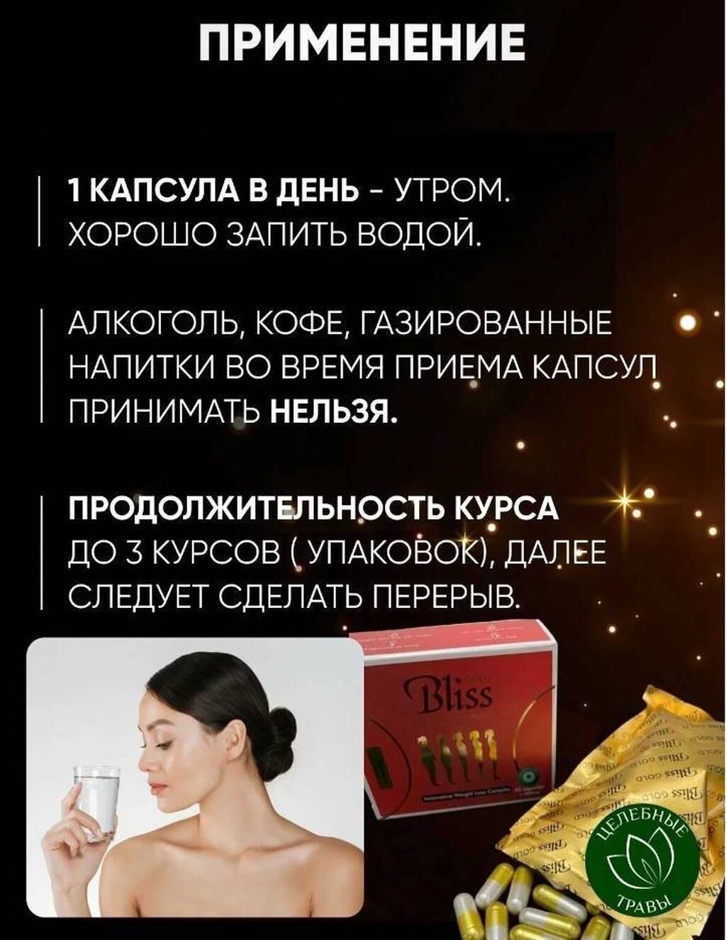 Bliss Gold для похудения – это натуральное средство, которое поможет: фото 5
