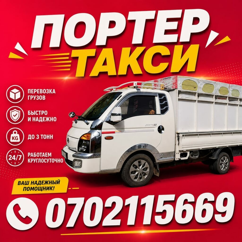 Заказать Хендай портер, Переезд, C грузчиком