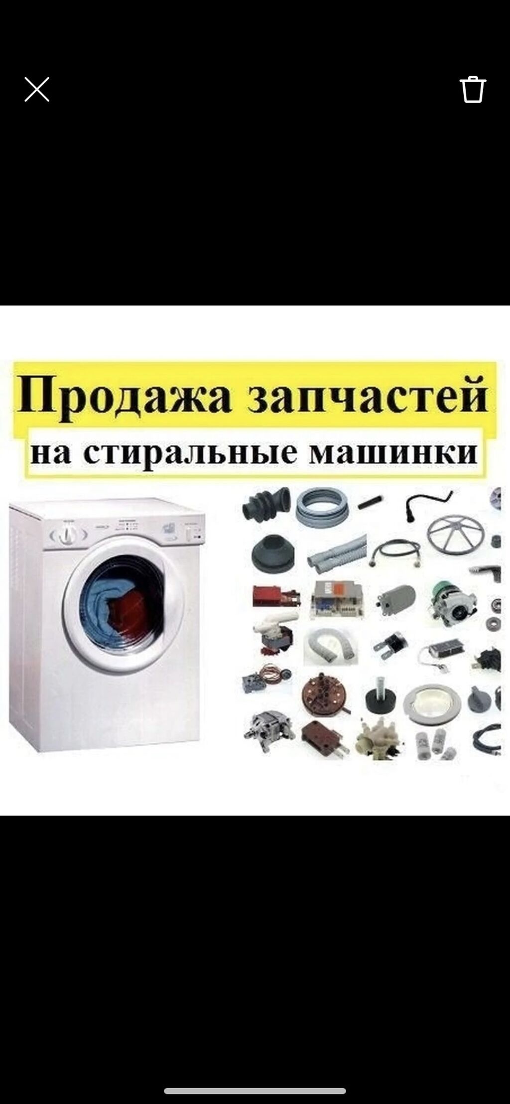 Запчасти на стиральные машины Тэн Насос: Договорная ▷ Стиральные машины |  Бишкек | 107125009 ᐈ lalafo.kg