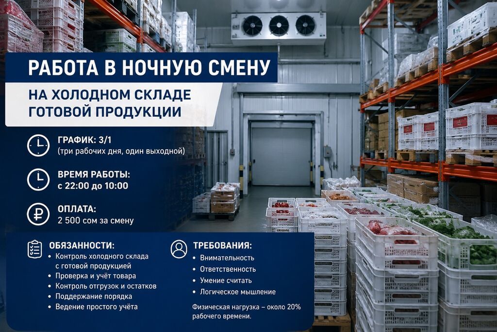 Требуется сотрудник на ночную смену на холодный склад готовой: фото 2
