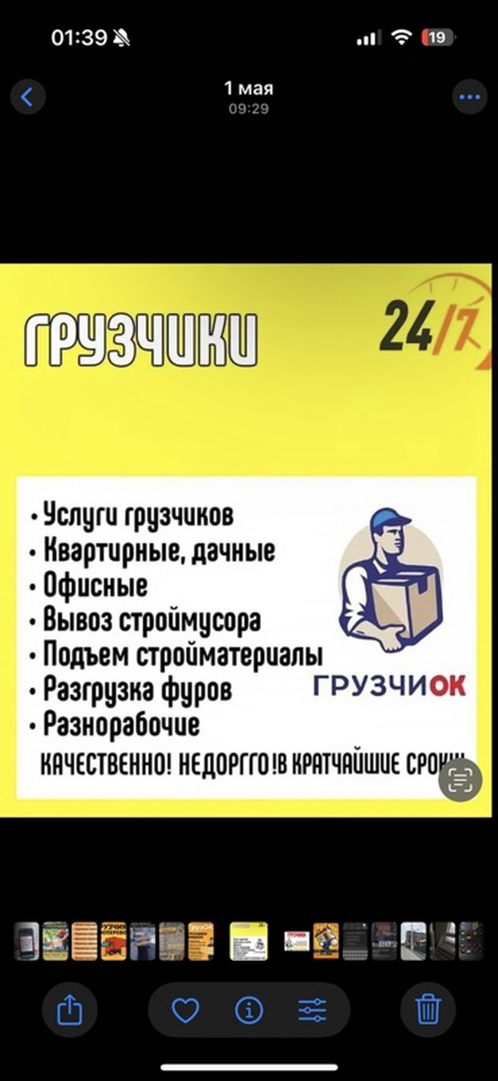 Услуги грузчиков и разнорабочих в Бишкеке 24/7