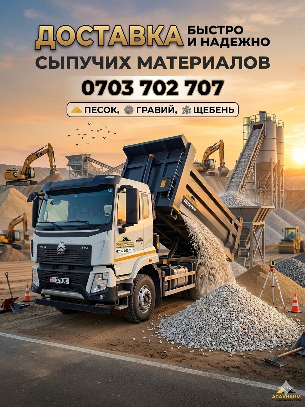 Заказать Хово, Доставка щебня, угля, песка, чернозема, отсев: фото 2