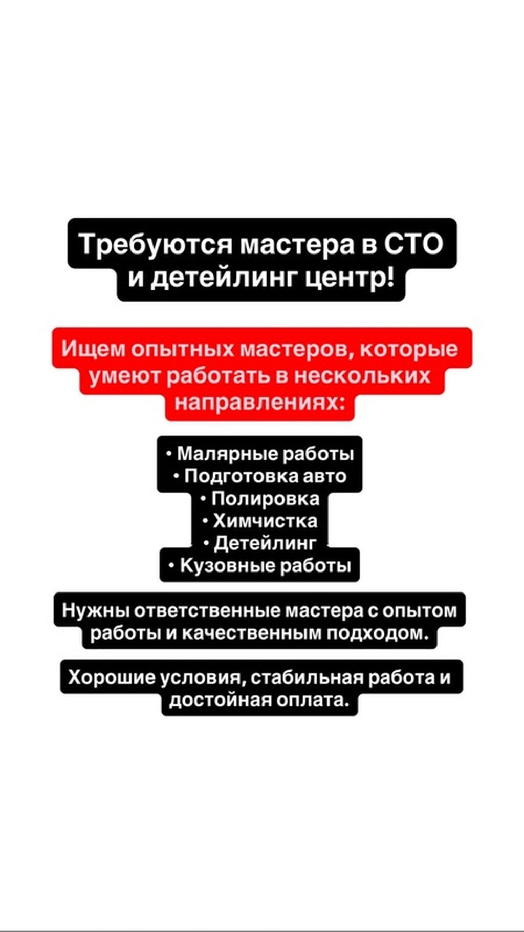 Ищем мастеров в СТО и детейлинг-центр в Бишкеке: фото 3