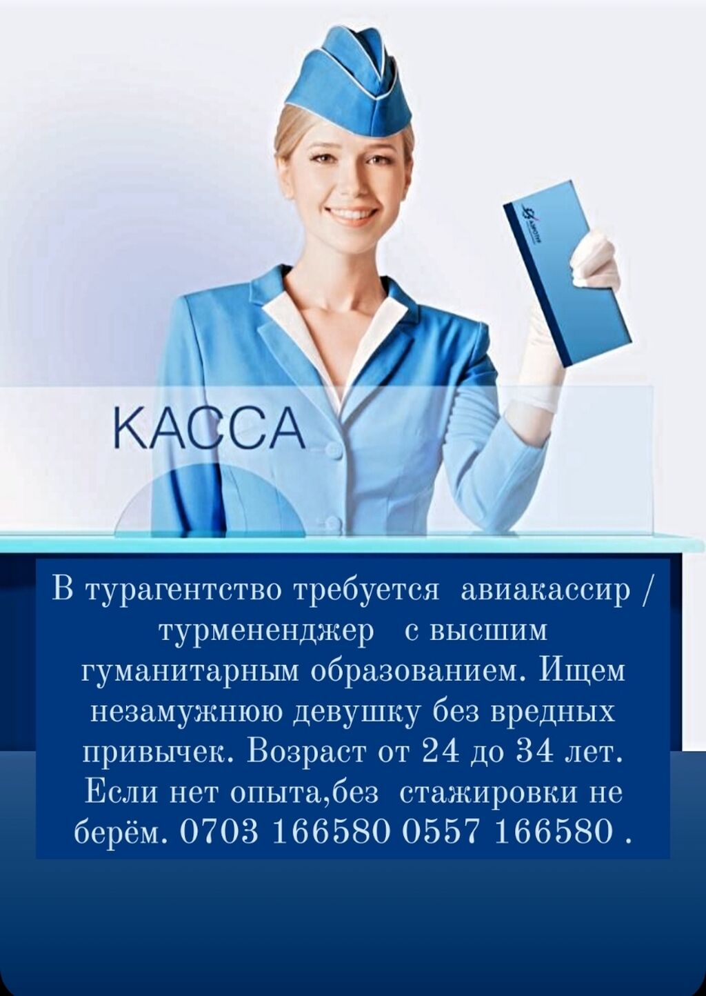 Ищем авиакассира/ турменеджера в туристическое агентство.: 30000 KGS ᐈ  Менеджеры по продажам | Бишкек | 79700971 ➤ lalafo.kg