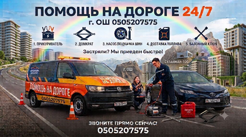 Услуги прикуриватель электронасос. домкрат балонный ключ диагностика: фото 4