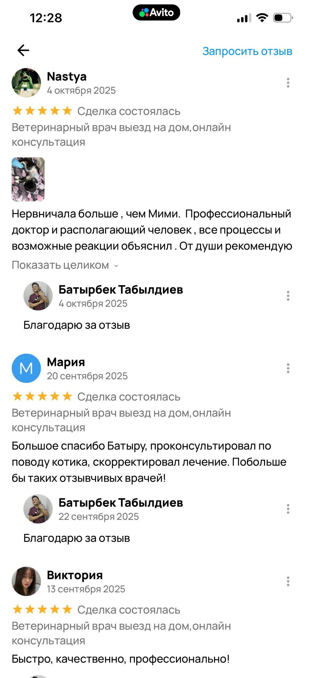 Салам алейкум. Меня зовут Батыр, я ветеринар. Несколько лет я работал: фото 7