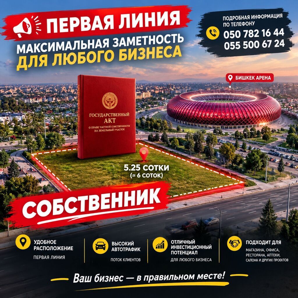 525 соток, Для бизнеса, Красная книга, Тех паспорт, Договор купли-продажи