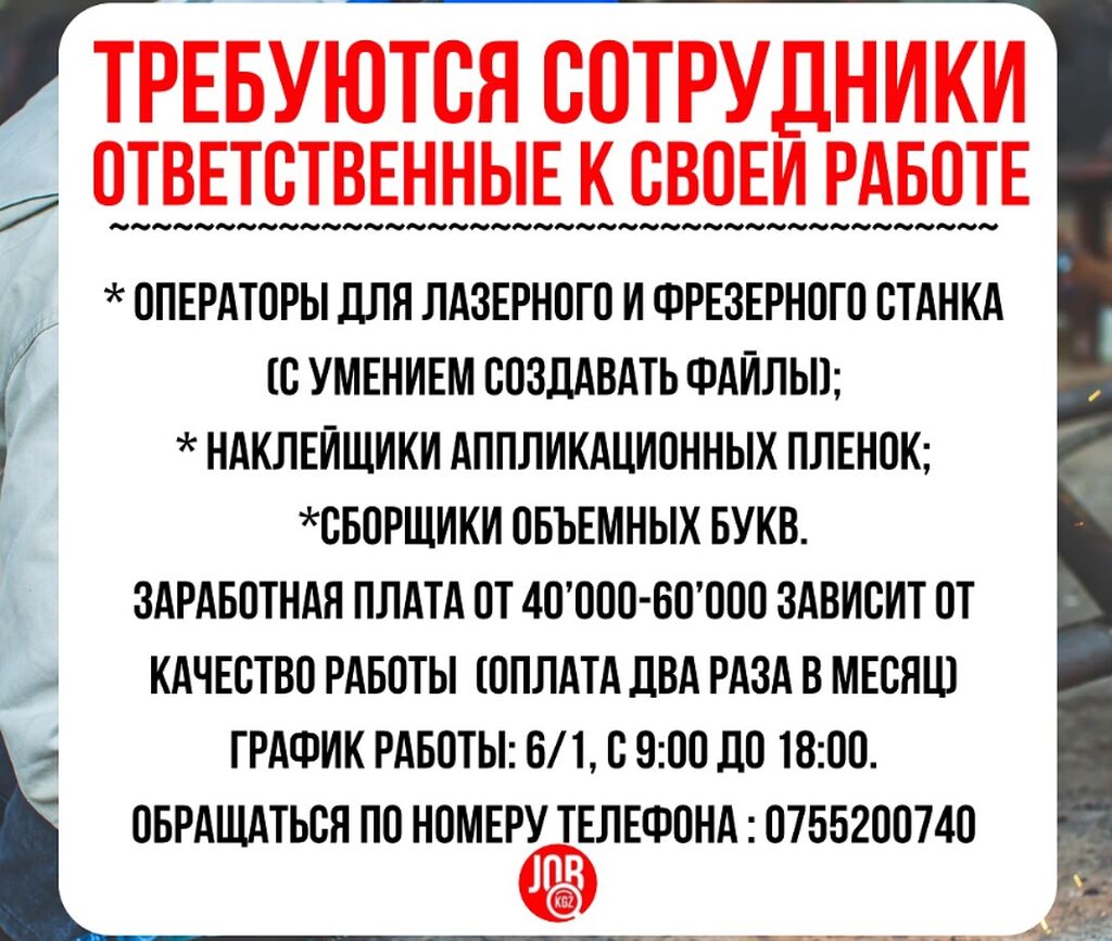 Срочно идет набор сотрудников ответственных к: Договорная ᐈ Операторы  спецтехники | Бишкек | 89624424 ➤ lalafo.kg