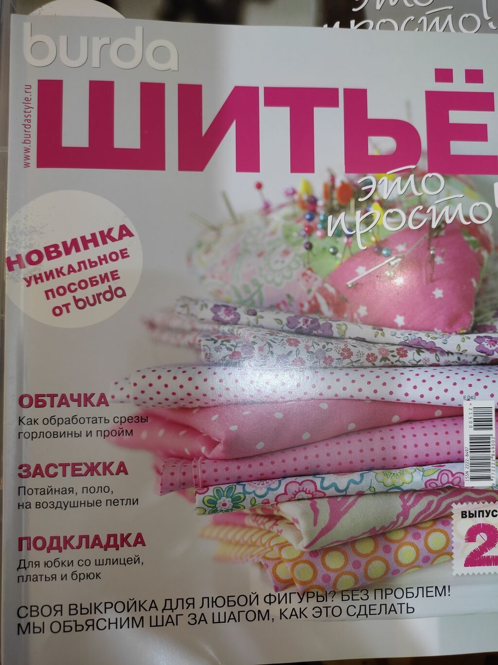 Для начинающих БУРДА: фото 1