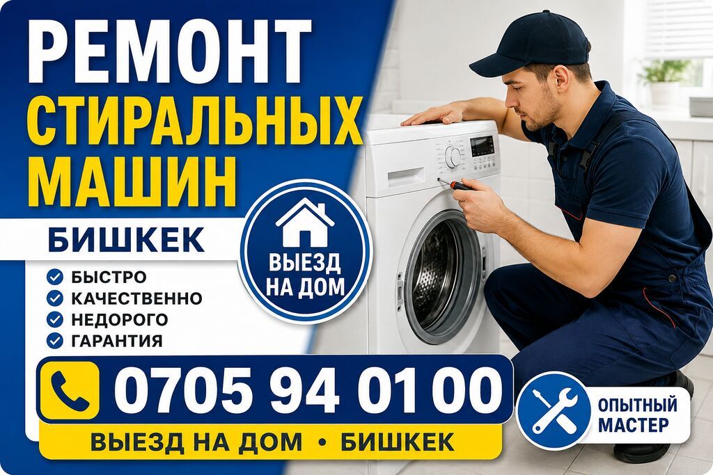 Быстрый и надежный ремонт стиральных машин всех марок (Samsung, LG