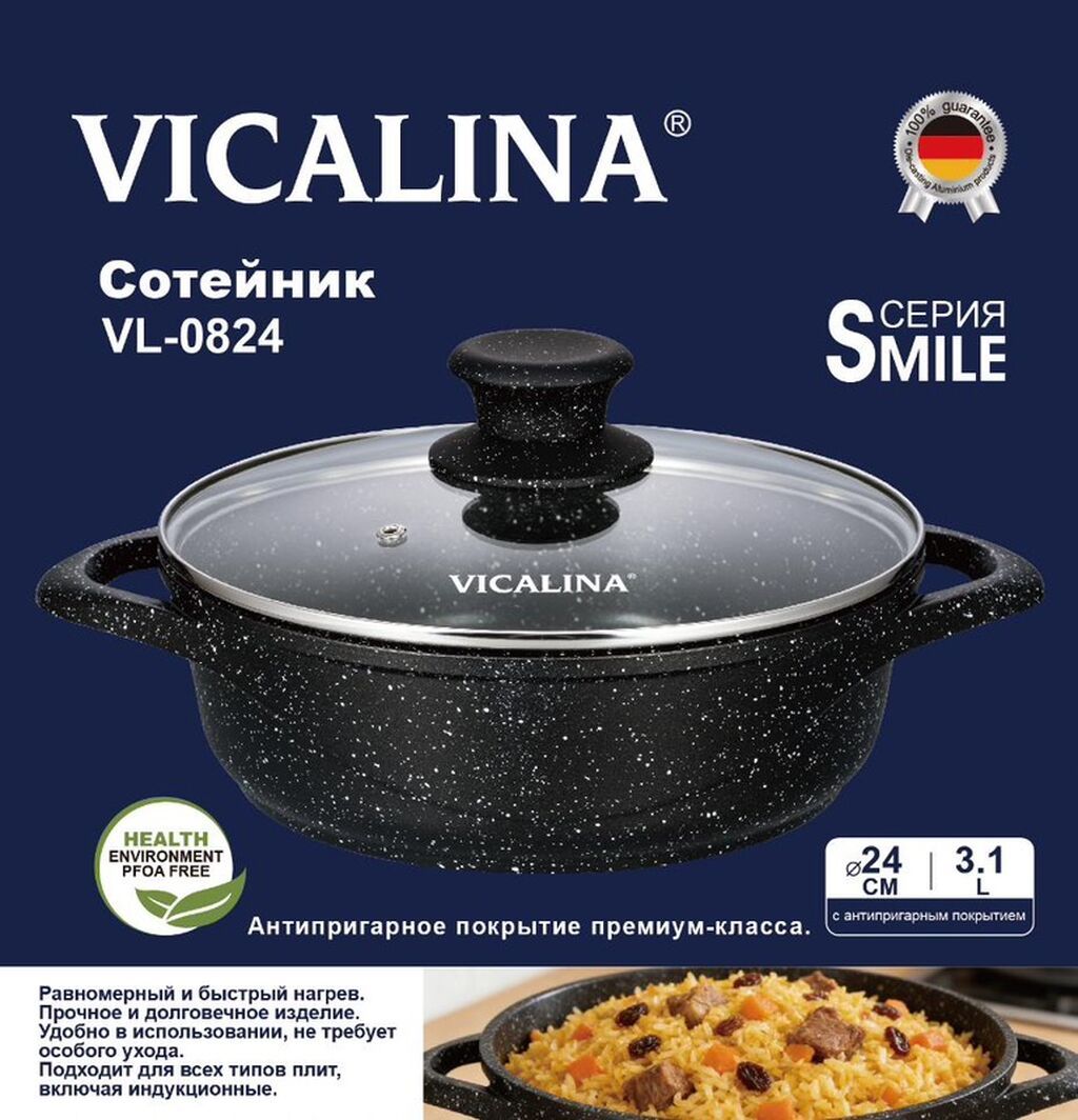 Сотейник VICALINA VL-0824, серия Smile - Диаметр: 24 см - Объём: 3,1