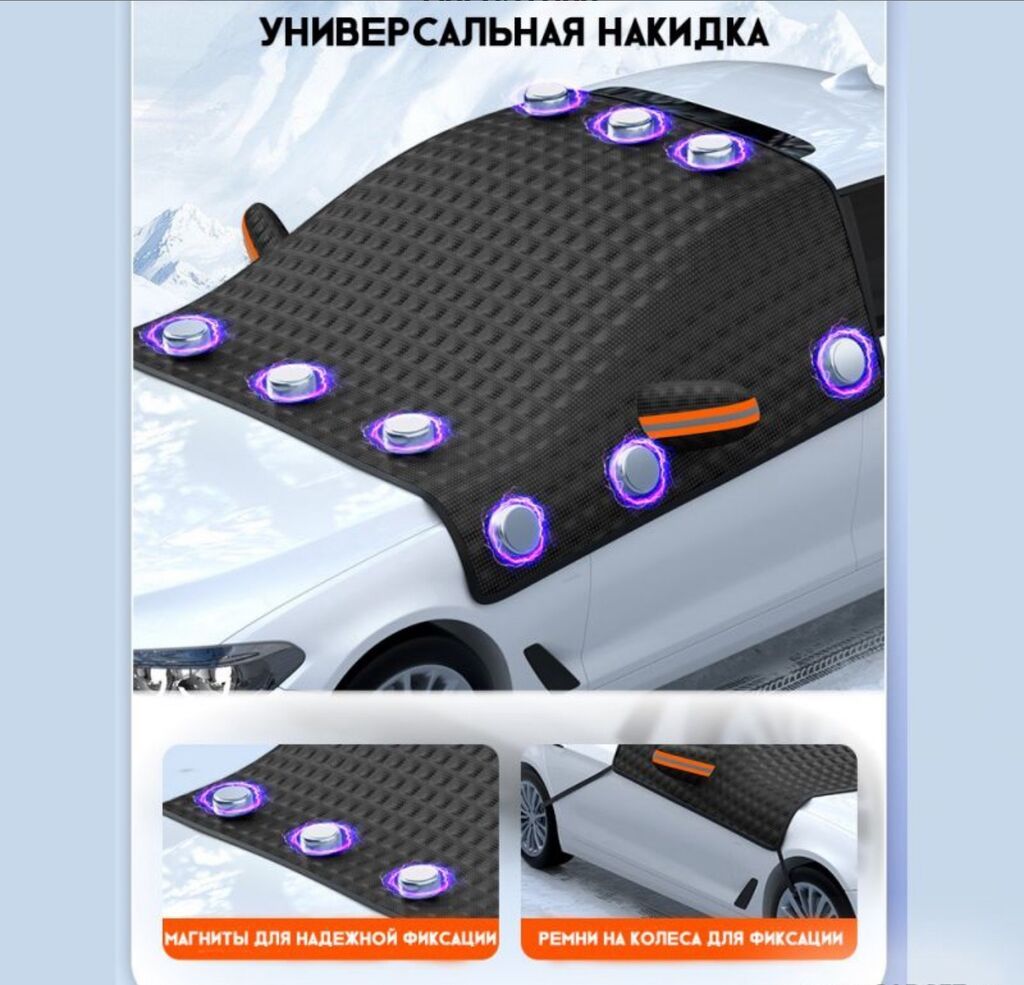 Накидка на лобовое стекло Car Guard Купить в Бишкеке — защита от — фото 8