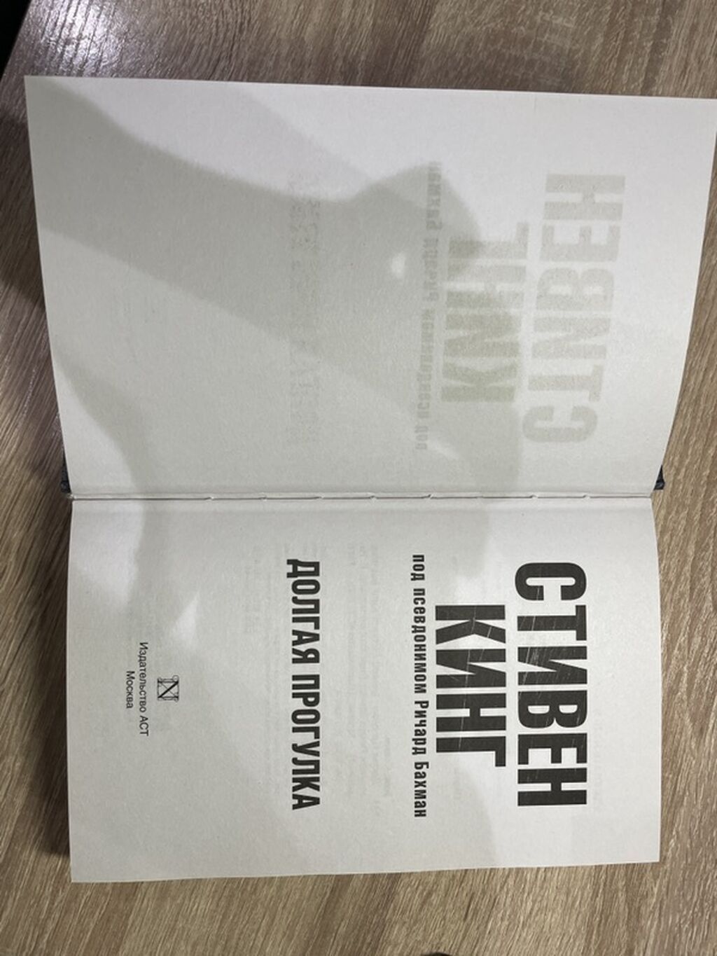 Книга Стивена Кинга «Долгая прогулка»: фото 4
