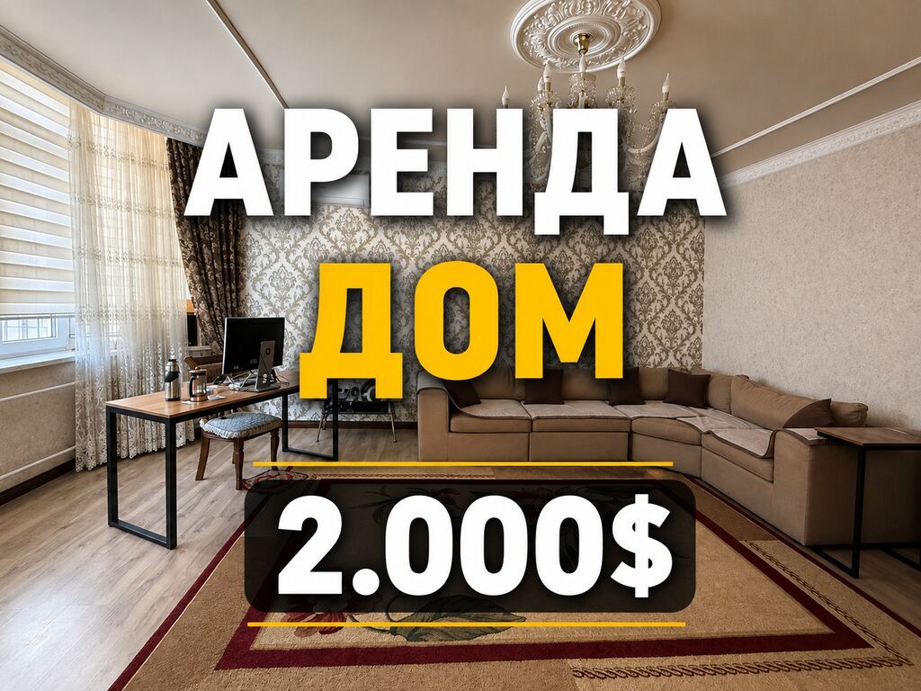 250 м², 6 комнат, АУЦА, Без подселения: фото 1
