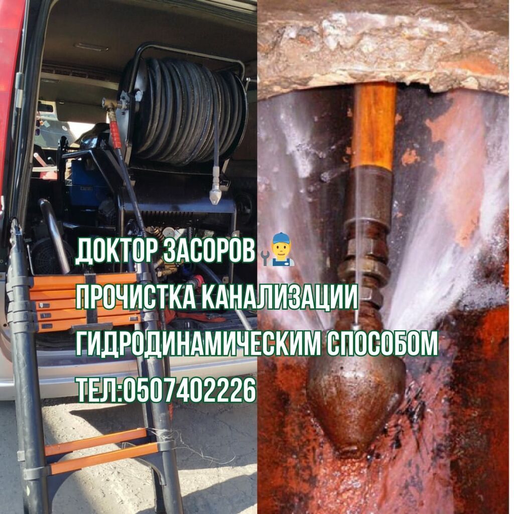 Чистка канализации Чистка канализации Чистка канализации Чистка