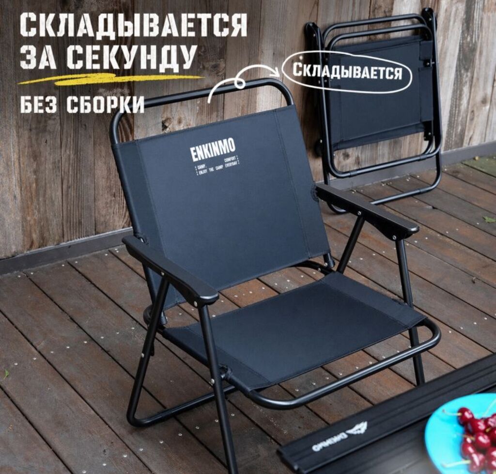 Кресло раскладное туристическое Enkinmo Купить в Бишкеке Нужен — фото 4