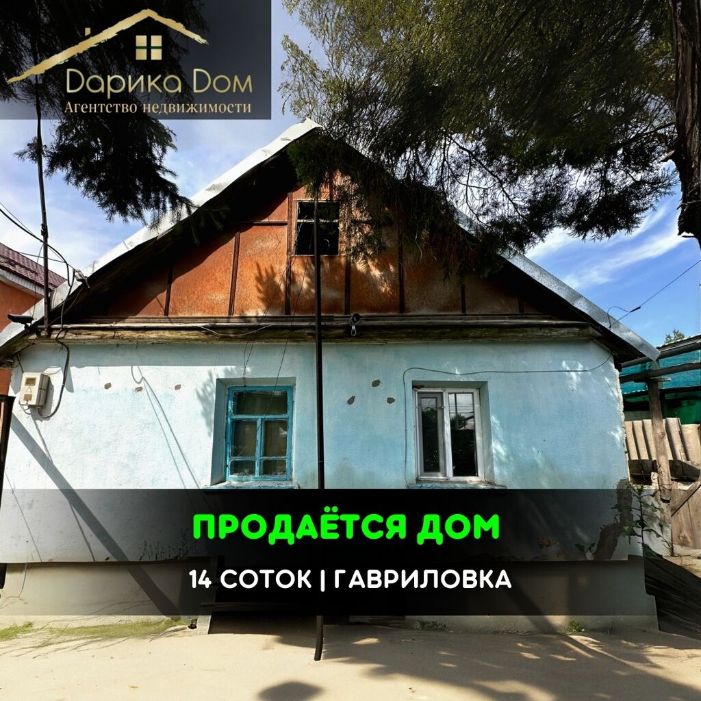 📌В Гавриловке от трассы 200м. продается: 46000 USD ▷ Продажа домов |  Гавриловка | 35887177 ᐈ lalafo.kg