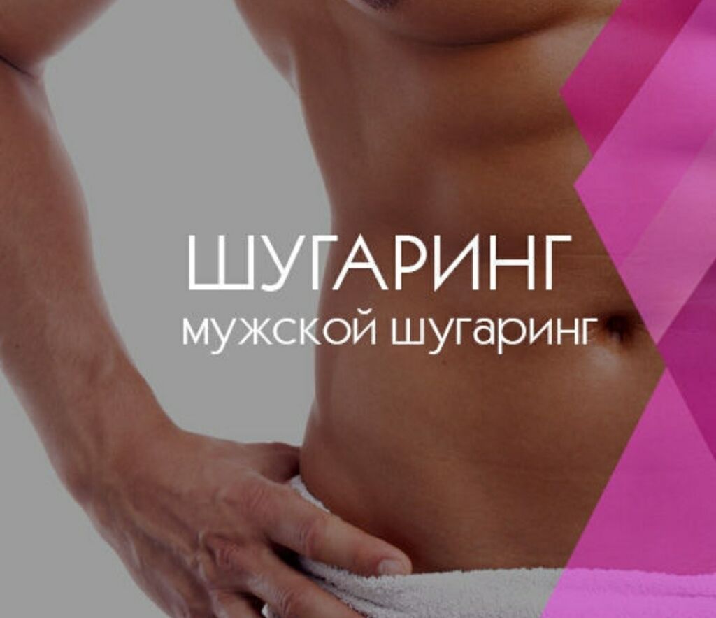 Порно Мужской Шугаринг
