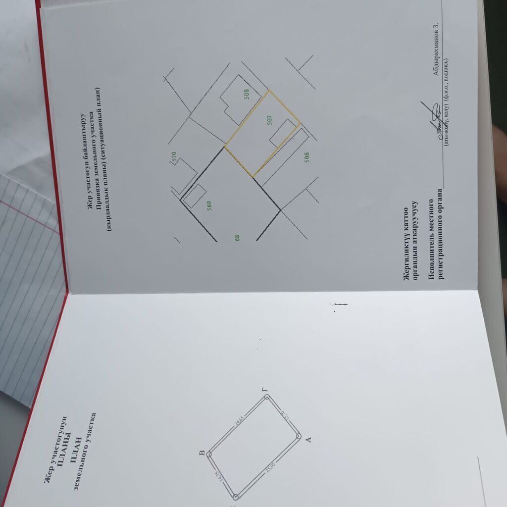 4 соток, Для строительства, Красная книга: фото 2