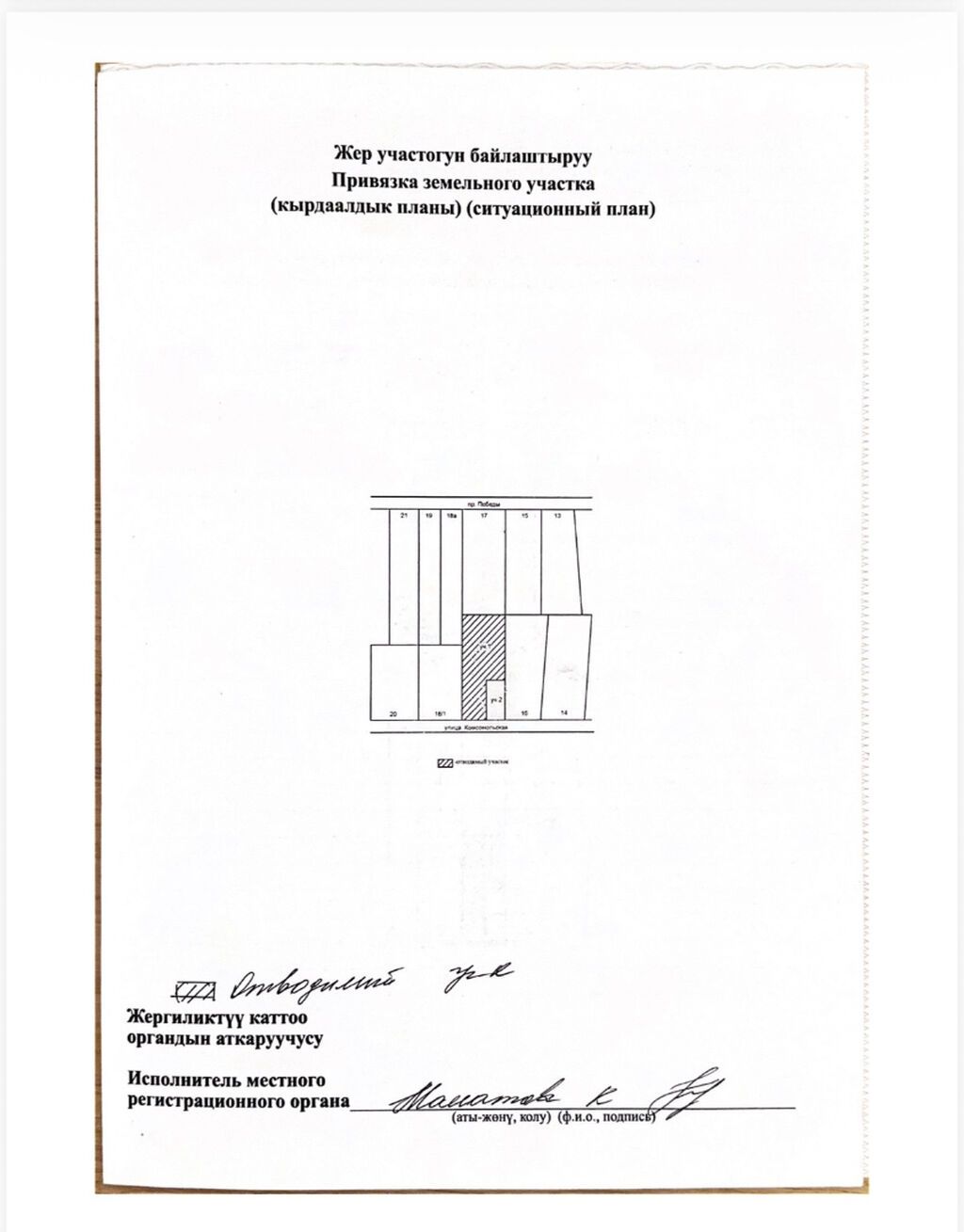 4 соток, Для строительства, Красная книга, Договор купли-продажи: фото 4