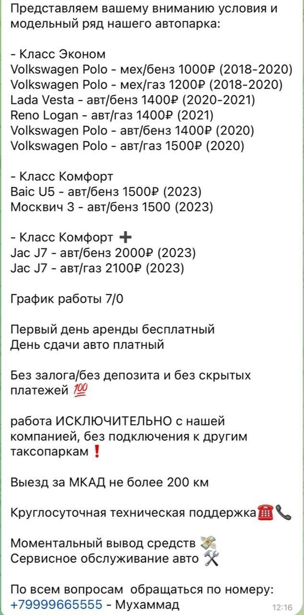 Такси в аренду (Москва) дешевле даже: Договорная ᐈ Водители такси | Бишкек  | 73262717 ➤ lalafo.kg