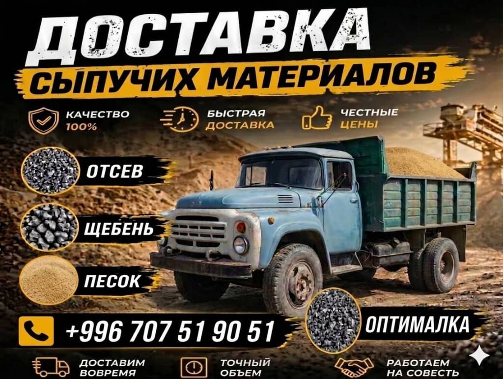Доставка щебня, угля, песка, чернозема, отсев: фото 7