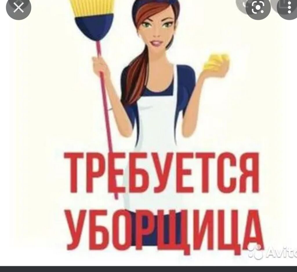 Уборщица в междуреченске. Требуется уборщица. В детский центр требуется уборщица