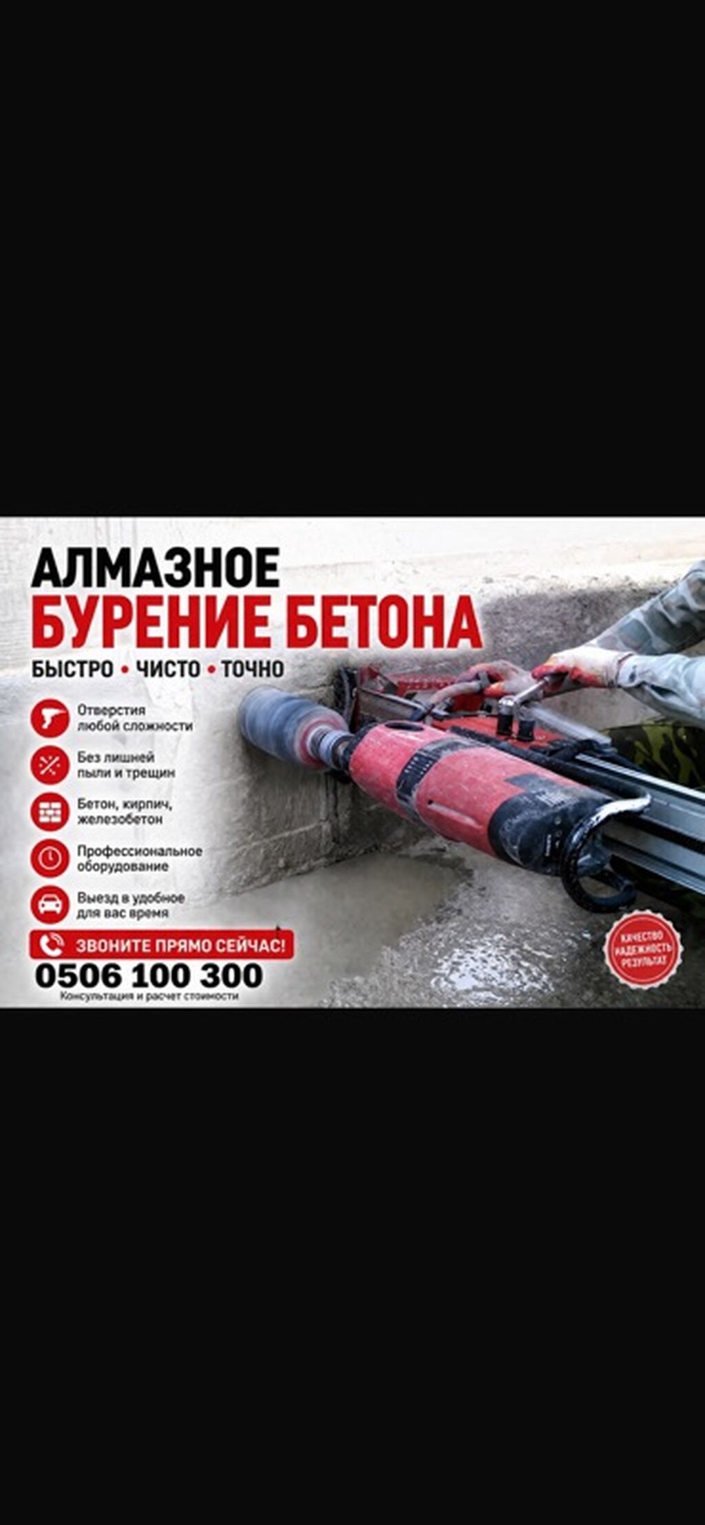 Алмазное бурение и резка бетона Услуги: - Алмазное бурение отверстий: фото 2