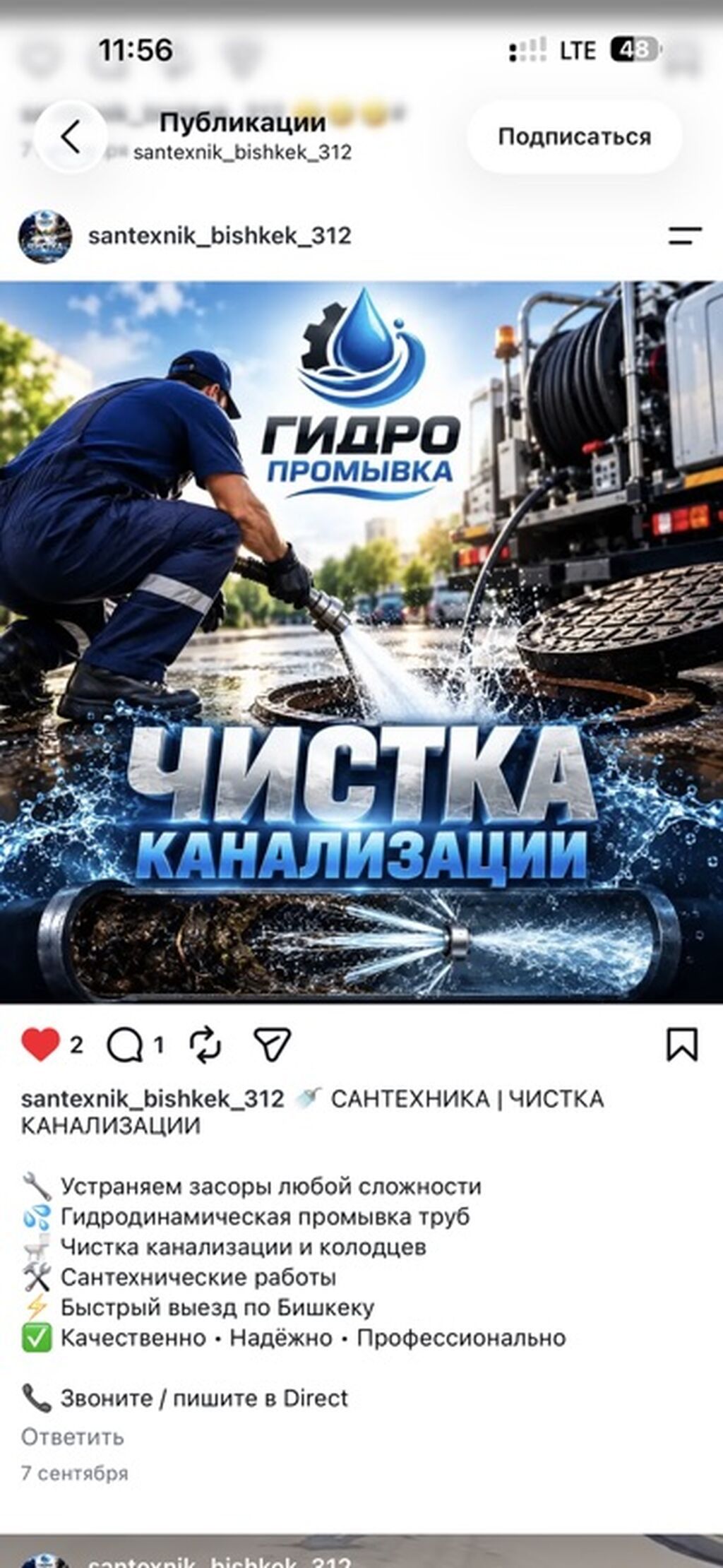 Чистка канализации