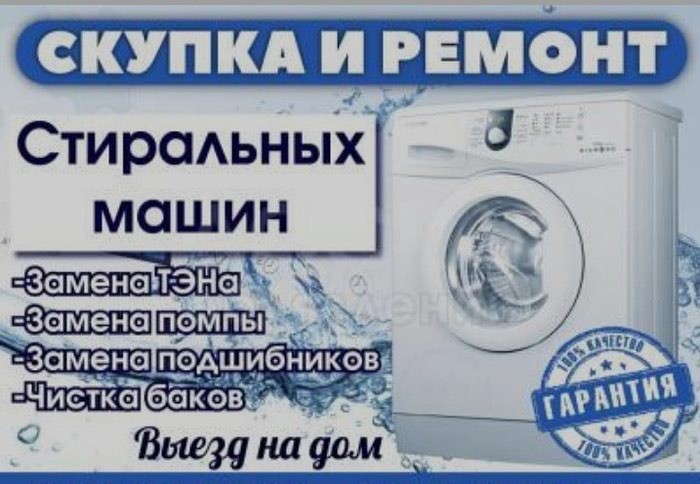 Ремонт техники: Ремонт Стиральных Машин у вас на дому на lalafo.tj Ремонт Стиральных Машин у вас на дому в Душанбе