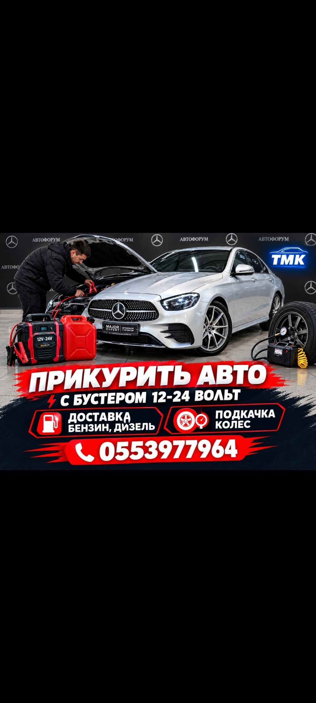 ПРИКУРИТЬ ПРИКУРИВАТЕЛЬ БУСТЕР 12-24ВОЛЬТ ДОСТАВКА БЕНЗИН ДИЗЕЛЬ