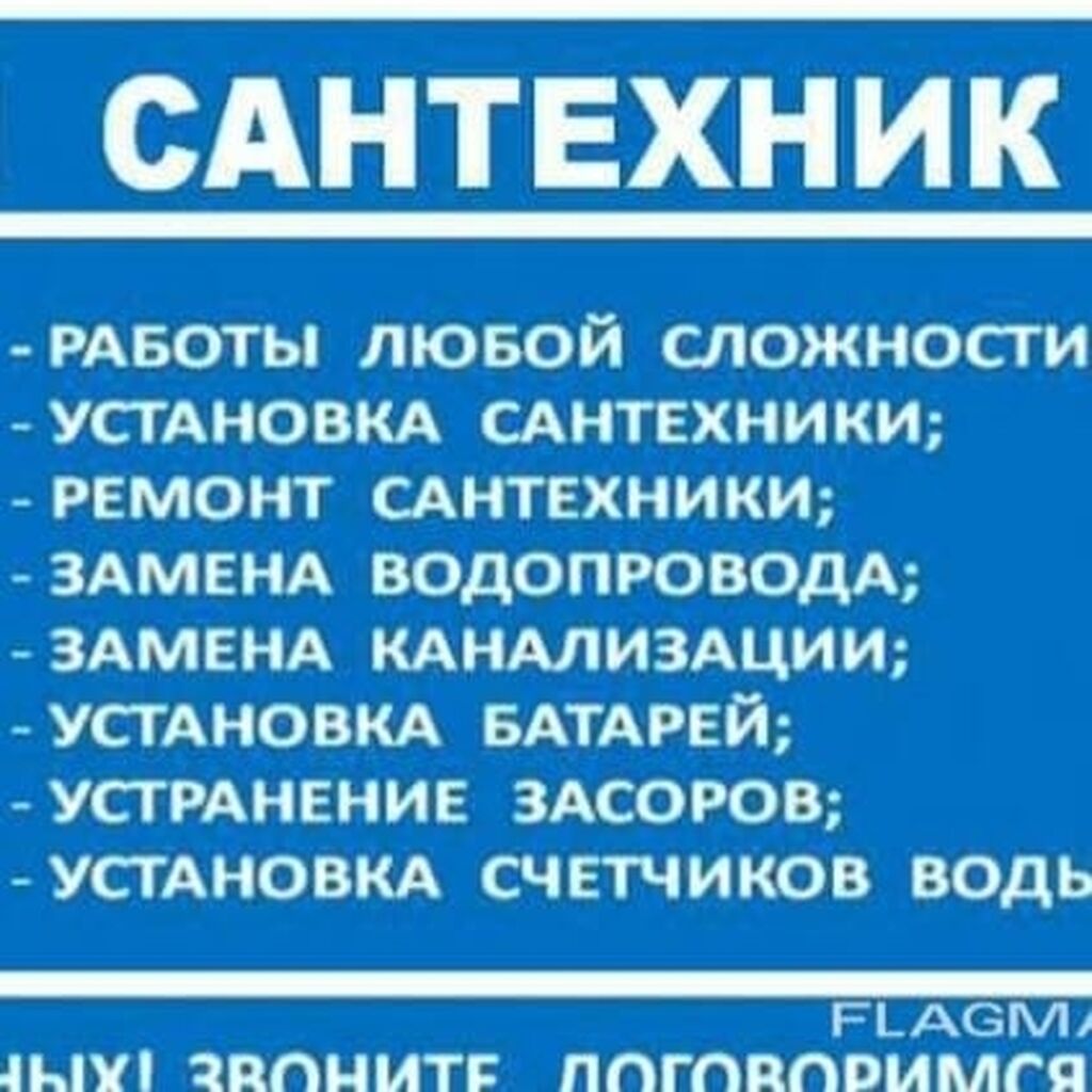 Сантехник ош номер телефона -Ош: Договорная ᐈ Сантехнические работы | Ош |  37309181 ➤ lalafo.kg