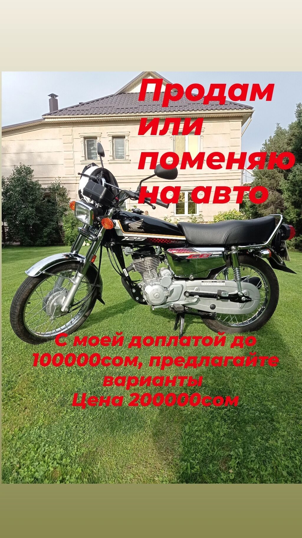 Продаю или меняю на авто Хонда ЦГ 125,(honda cg125) На Кыргызском Гос: фото 1
