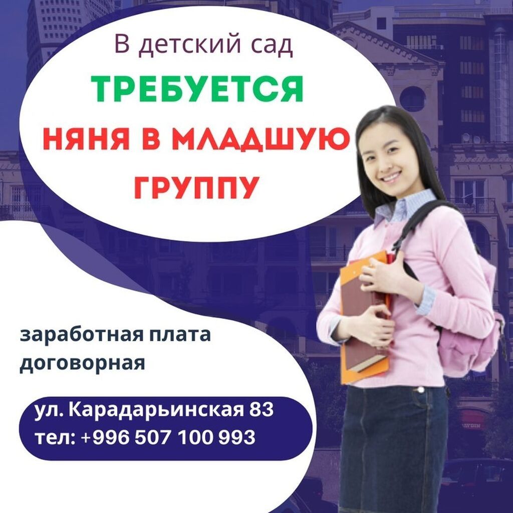Вакансия: няня в младшую группу мусульманского детского сада