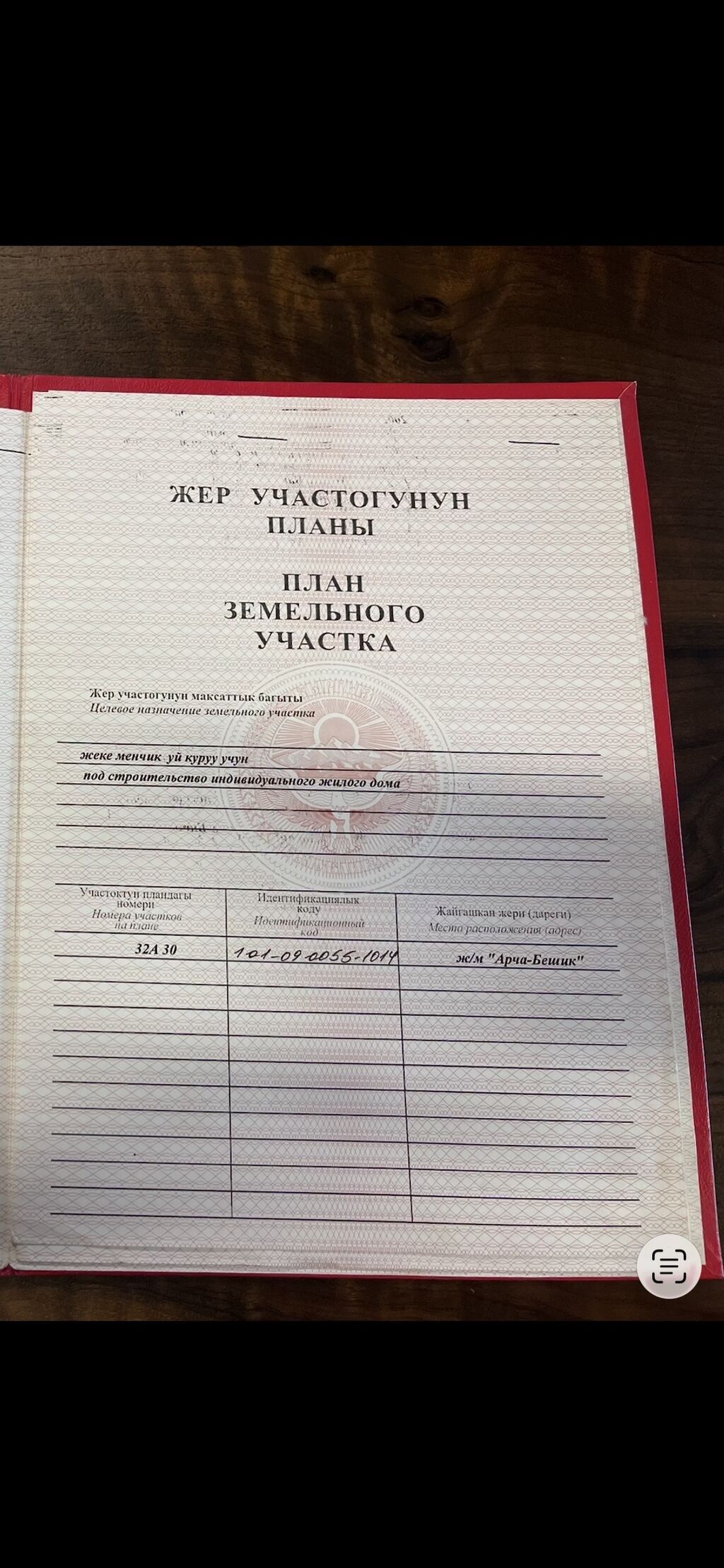 6 соток, Для бизнеса, Красная книга