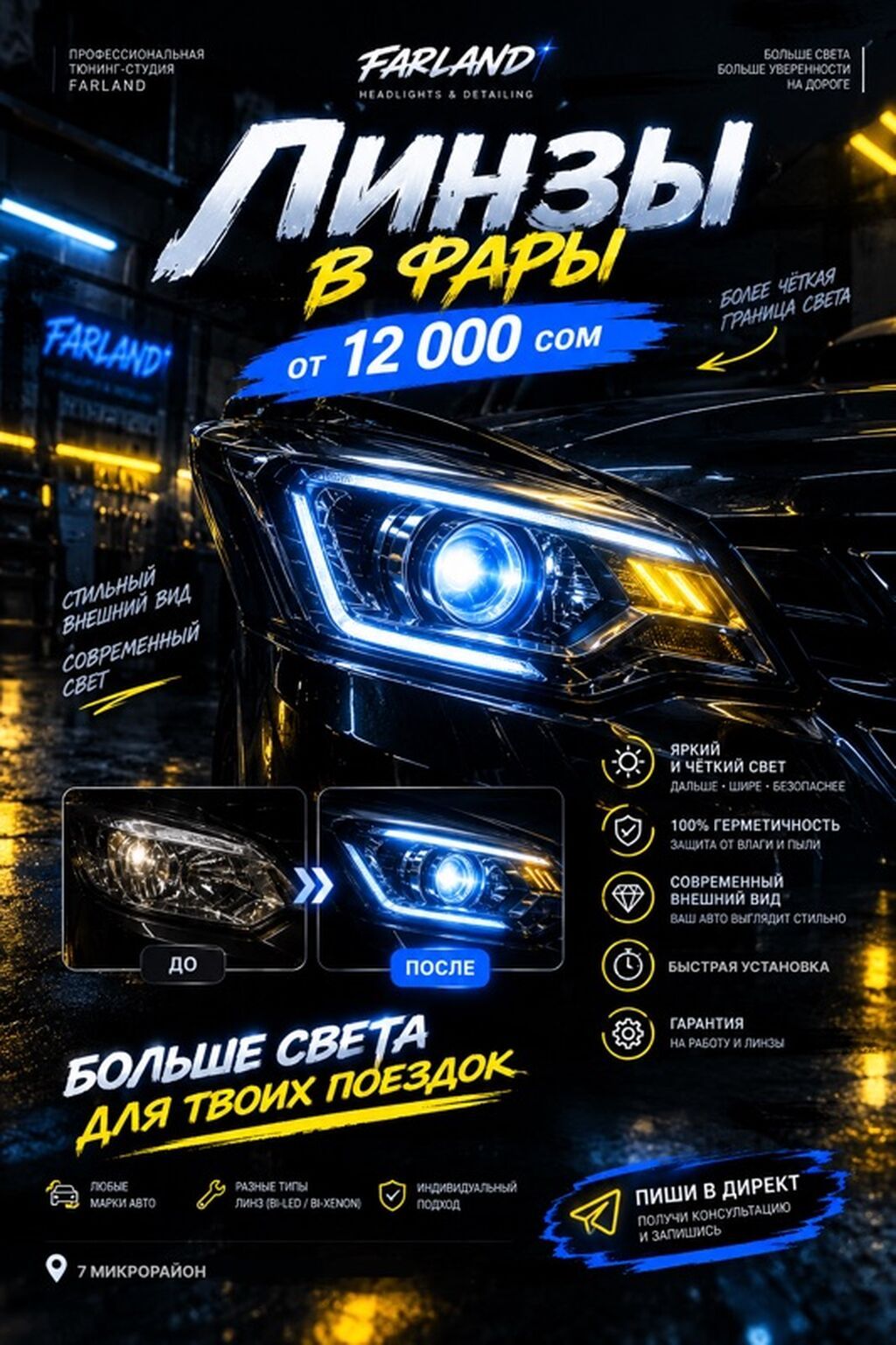 ФАРЫ • УСТАНОВКА ЛИНЗ • РЕМОНТ Плохой свет? Фары светят тускло