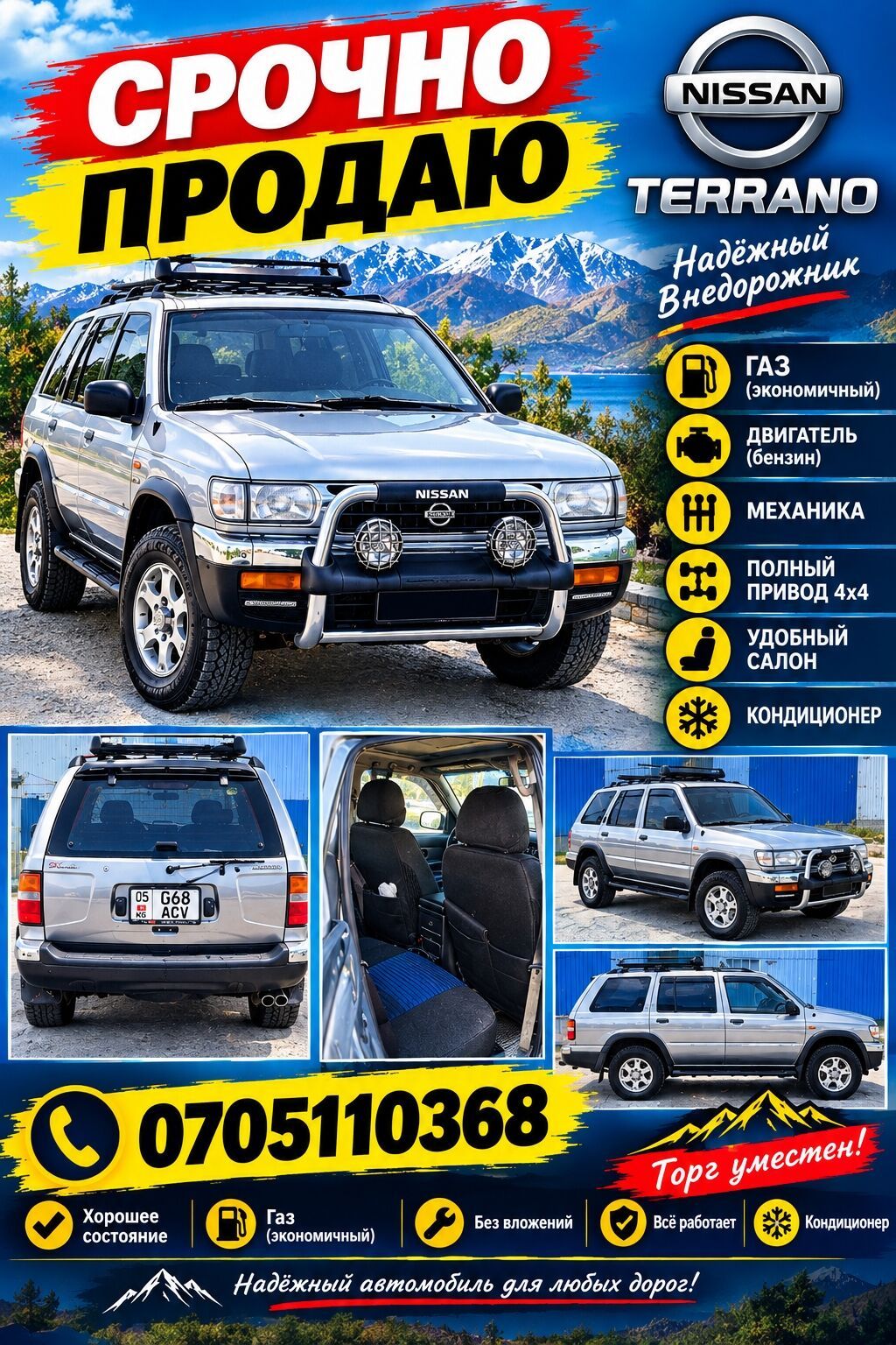 Nissan Terrano II: 1998 г., Механика, Газ, Внедорожник: фото 5