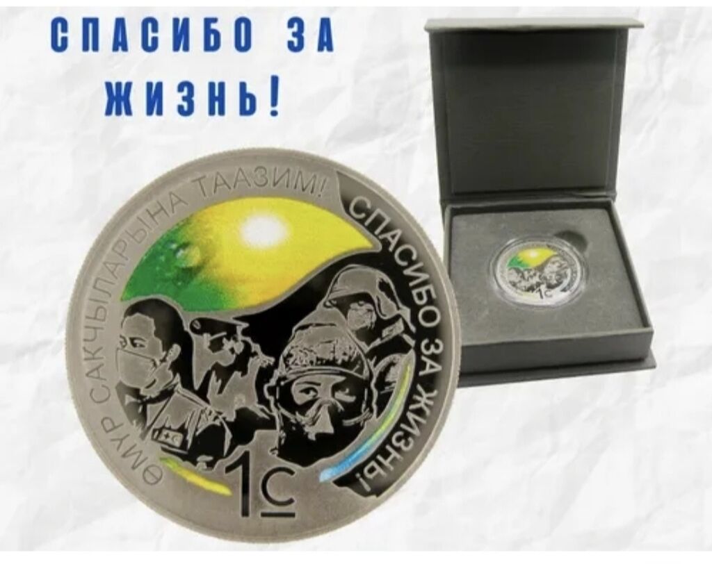 Монеты серебро Нацбанка продаю, 60лет Победы, Иссык-куль: фото 4