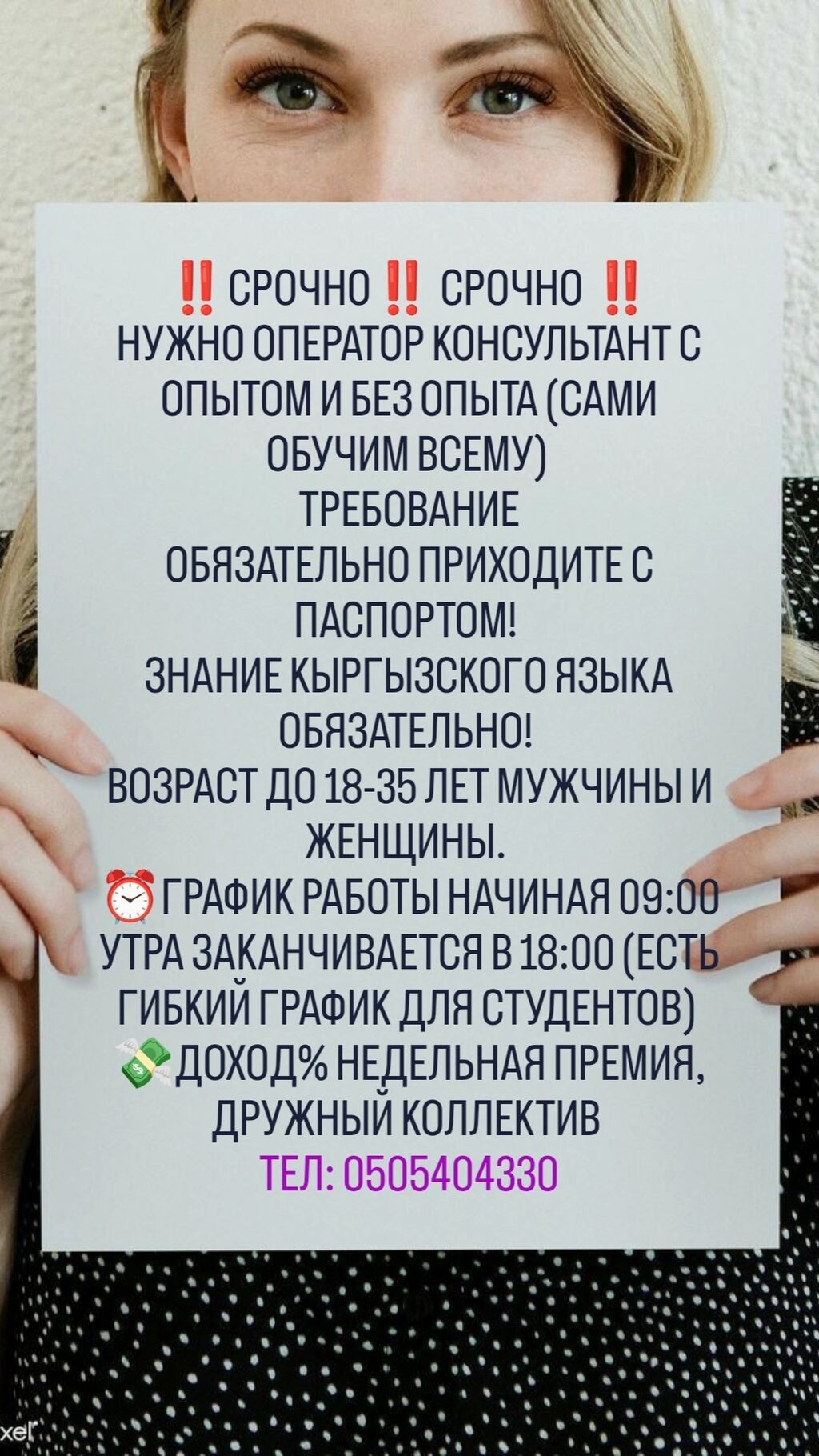 Напишите мне в Вотсап: Договорная ᐈ Операторы Call-центра | Бишкек |  89989473 ➤ lalafo.kg