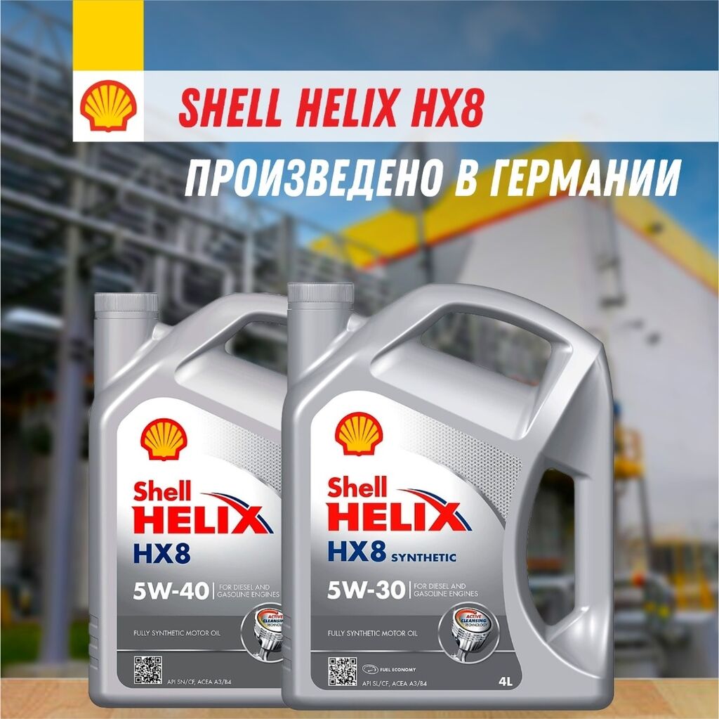 Немецкое масло в кыргызстане. shell helix: Договорная ➤ Инструменты для авто  | Бишкек | 101189365 ᐈ lalafo.kg