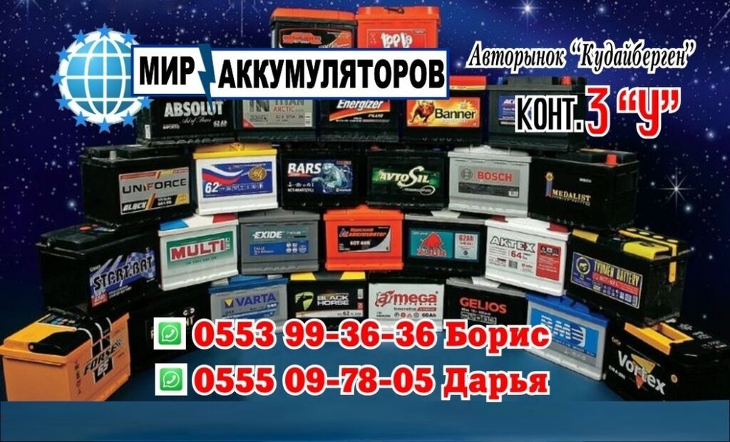 Аккумуляторы на любое авто, большой выбор, гарантия качества: фото 5