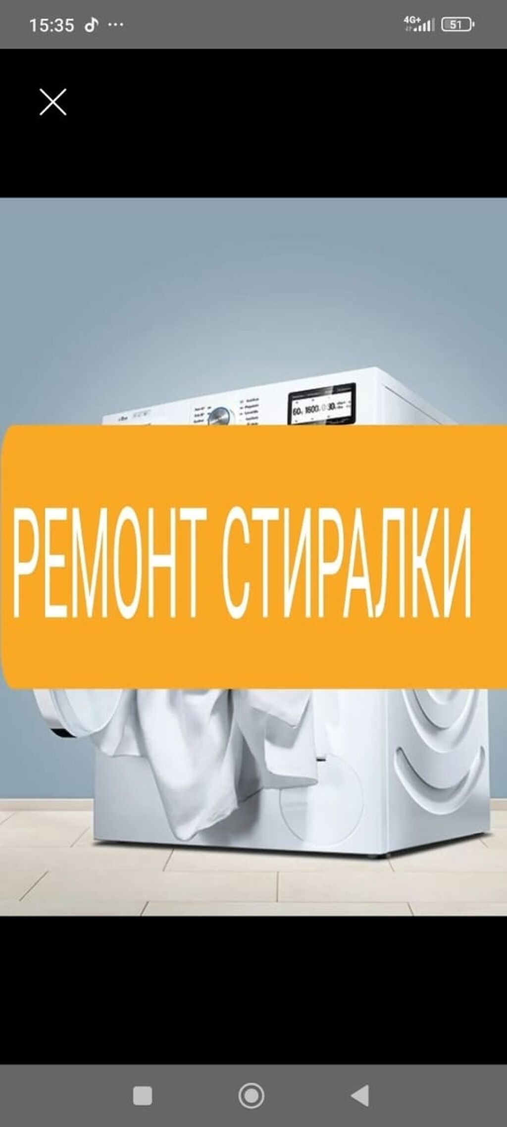 Ремонт стиральных машин Профессиональная диагностика и ремонт