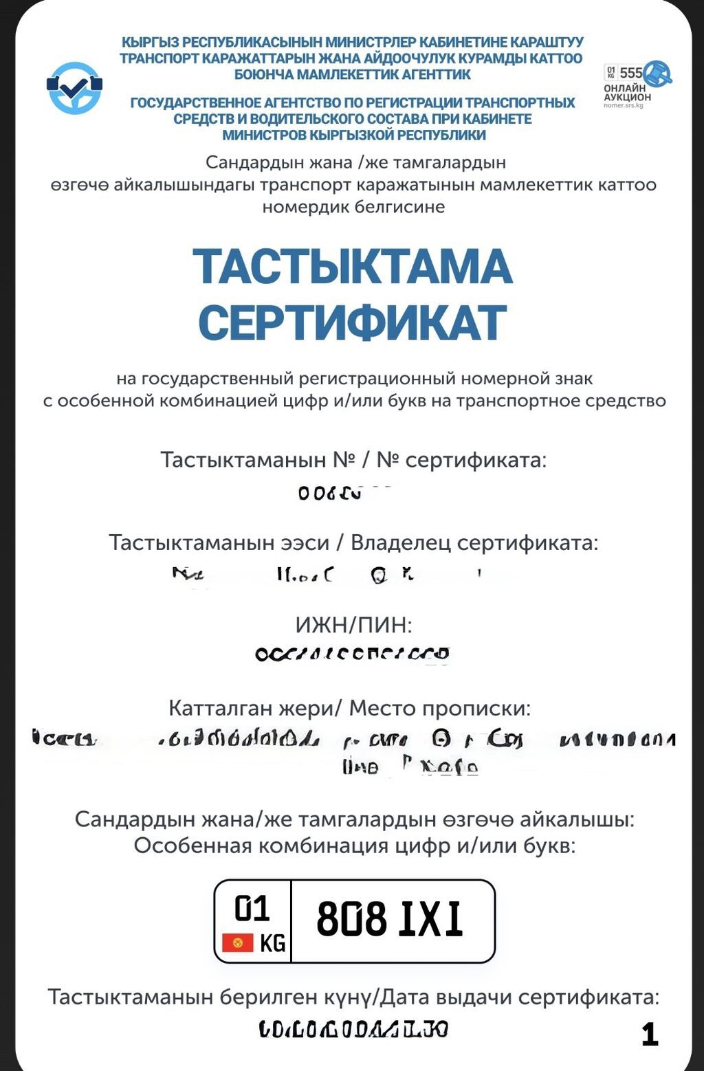 Сертификат на номер: фото 2