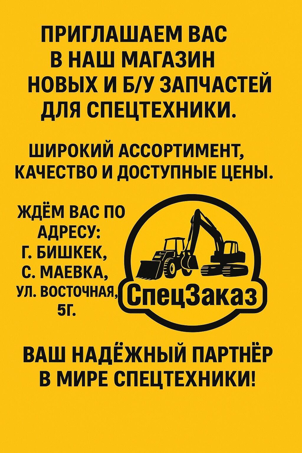 Добро пожаловать в наш магазин запчастей для спецтехники! Мы: фото 2