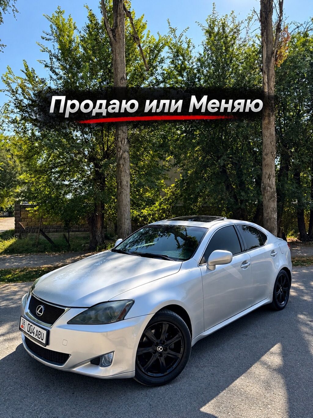 Lexus IS: 2007 г., 2.5 л, Автомат, Бензин, Седан: фото 1